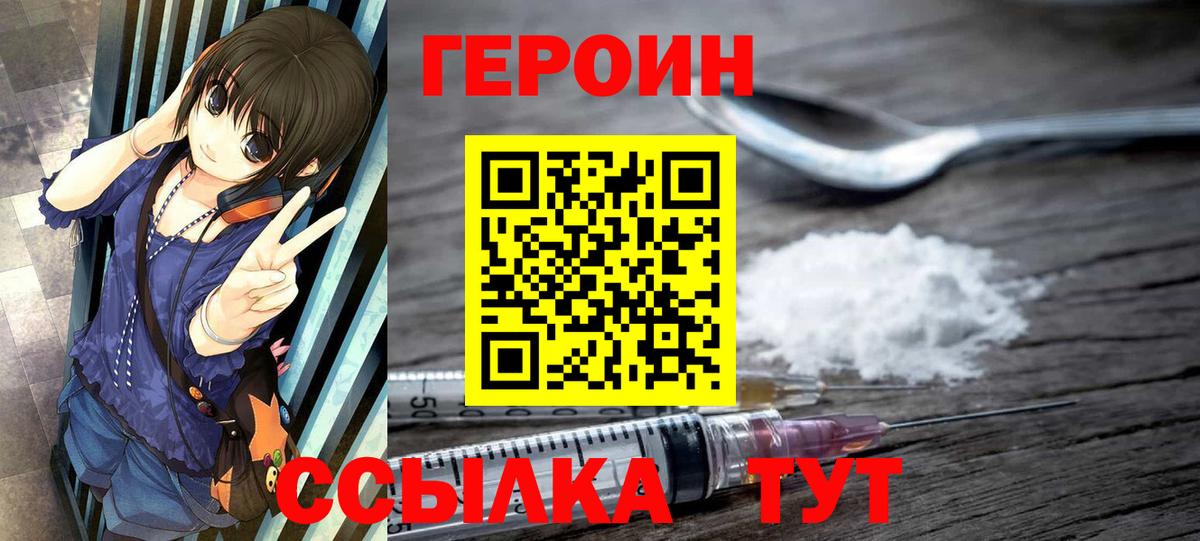 Героин  Вход с VPN  Александров  Героин Афган 