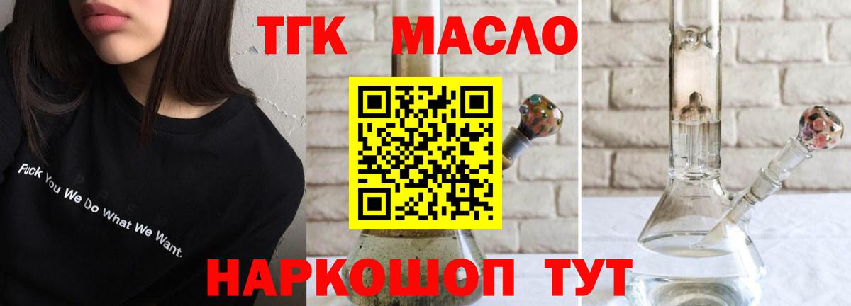Дистиллят ТГК THC oil Александров